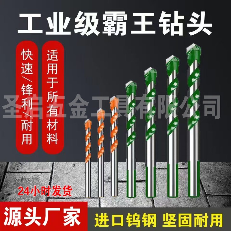 霸王钻多功能瓷砖钻头混凝土钻墙铁玻璃陶瓷木工手电钻转头打孔|undefined