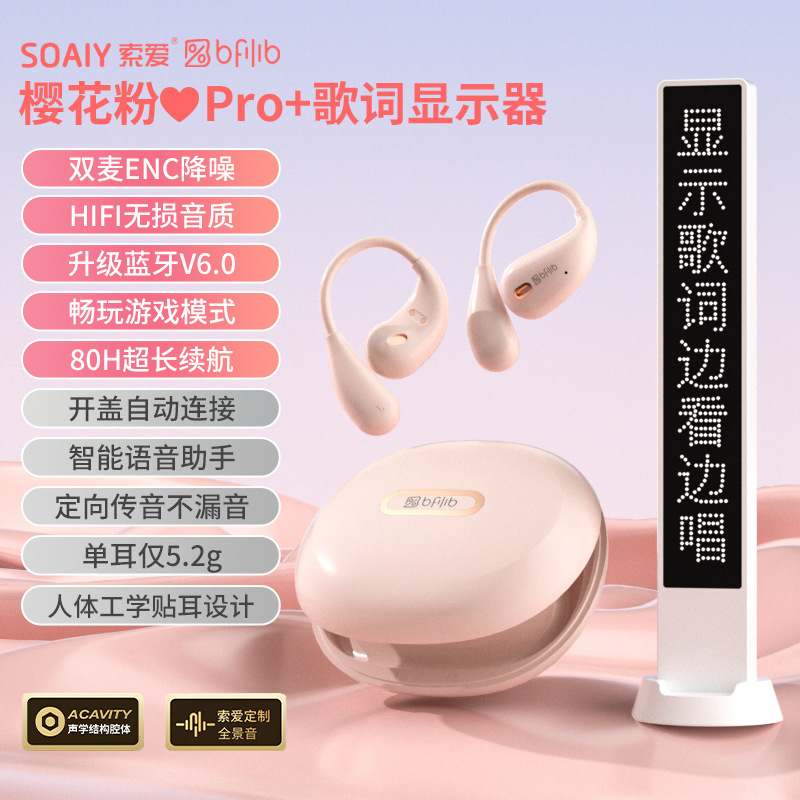 政府补贴15%|SOAIY索爱ST6PRO蓝牙耳机挂耳式不入耳无线2025新款|undefined