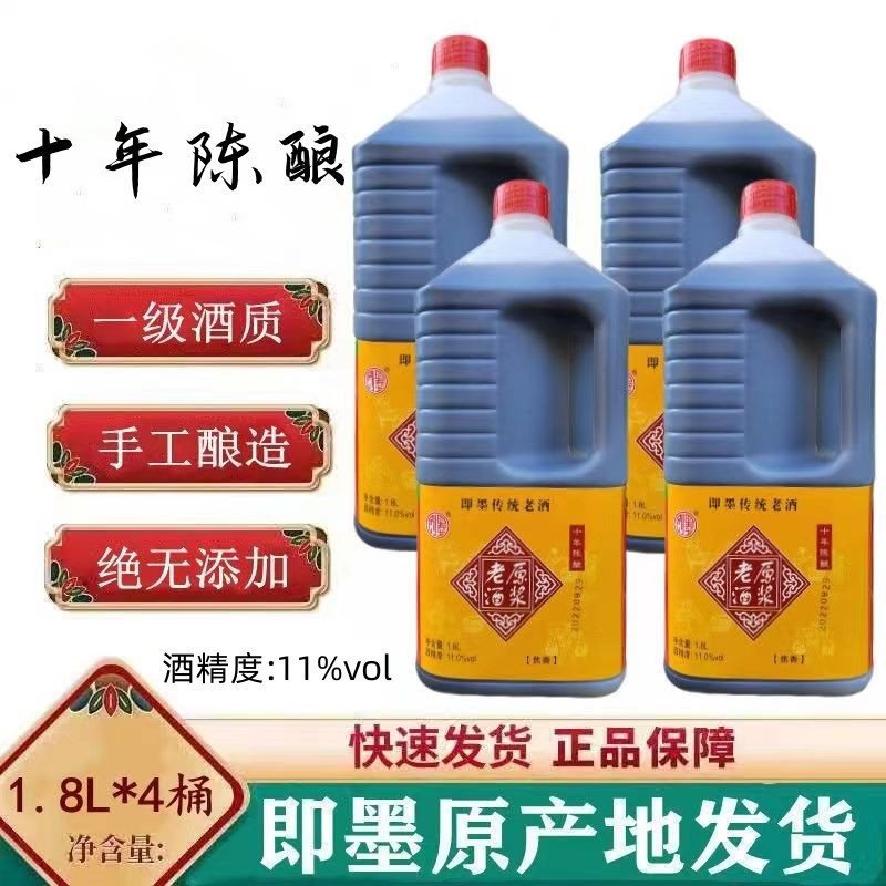 爆款即墨黄酒老酒十年陈酿1.8L*4桶整箱黍米焦香半甜药引阿胶月子