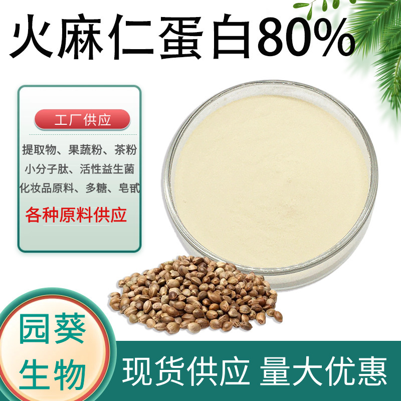 Hemp Kernel Protein Powder 80% 1kg Batch Spot Factory Wholesale Hemp Kernel Protein Powder Hemp Kernel Extract
