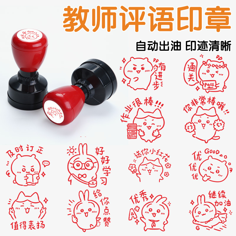 Large Teacher Reward Stamp for Correcting Homework, Usachi Xiaoba Emoticon Pack, You Are Awesome, Excellent Encouragement Stamp Large Teacher Reward Stamp for Correcting Homework, Usachi Xiaoba Emoticon Pack, You Are Awesome, Excellent Encouragement Stamp