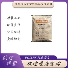 合金料PC/ABS 日本帝人TN-7500F TN-7650C TN-7700 BK 阻燃