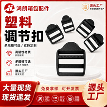 塑料调节扣箱包背包织带固定扣多规格目字扣耐磨高韧性卡扣配件