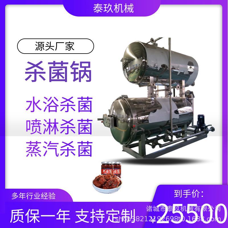 鲤鱼窝料杀菌锅水浴式豆干杀菌设备高压灭菌锅双锅并联式杀菌釜