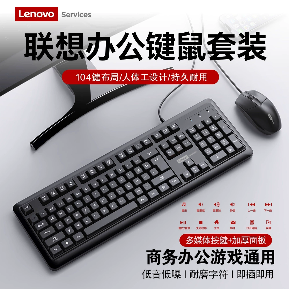 Набор Lenovo: клавиатура и мышь, универсальный ноутбук для офиса