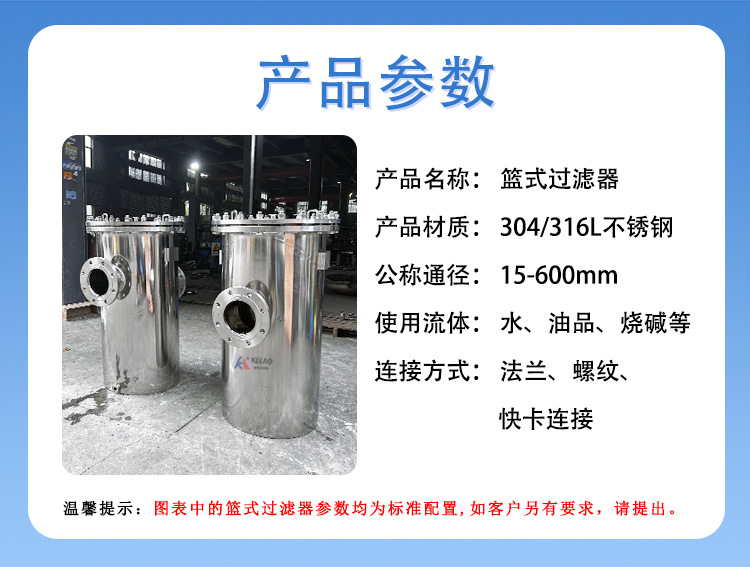 篮式过滤器产品参数.jpg