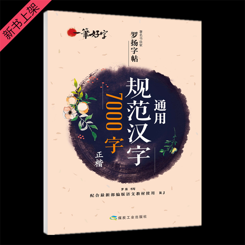 Calligrapher Luo Yang Copybook Students Practice English Hengshui Body A Good Word Lesson Practice 2021 Volume 1 Volume 2