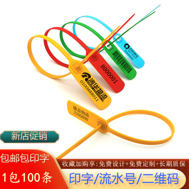 一次性物流塑料封条铅封锁防盗伪防调包扣衣服吊牌煤运封标签扎带