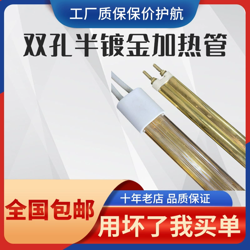 Полу-позолоченная нагревательная трубка с двойным отверстием, Золотая лампа, кварцевая трубка в дальнем инфракрасном диапазоне, энергосберегающая 8-образная высокотемпературная электрическая нагревательная трубка