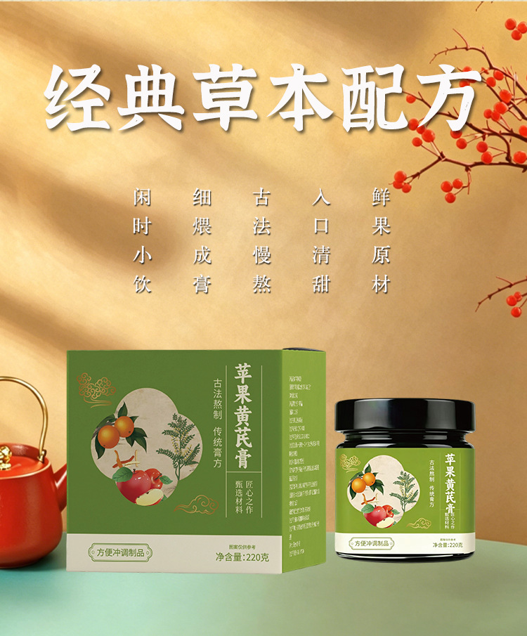 Apple & Astragalus Paste (Huang Qi Gao) — Traditional Steamed Herbal Paste, 220g Jar in use
