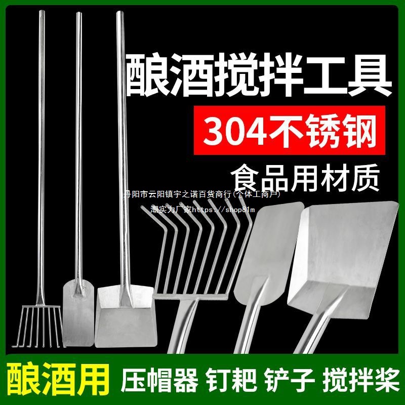 桨自酿家用发酵勺酿酒设备铲钉耙工具搅拌器不锈钢搅拌铲子酿酒厂