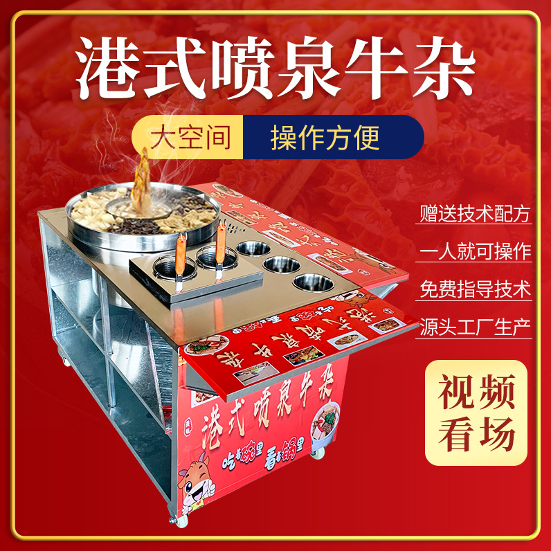 港式喷泉牛杂车的材质耐用的现烤热狗肠