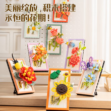 定制新款积木永生花相框益智花卉DIY积木拼装时尚桌面摆件挂件