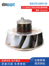 R2E270-AA01-05�¹�ebmpapst���ȹ��������豸ɢ�����ķ��