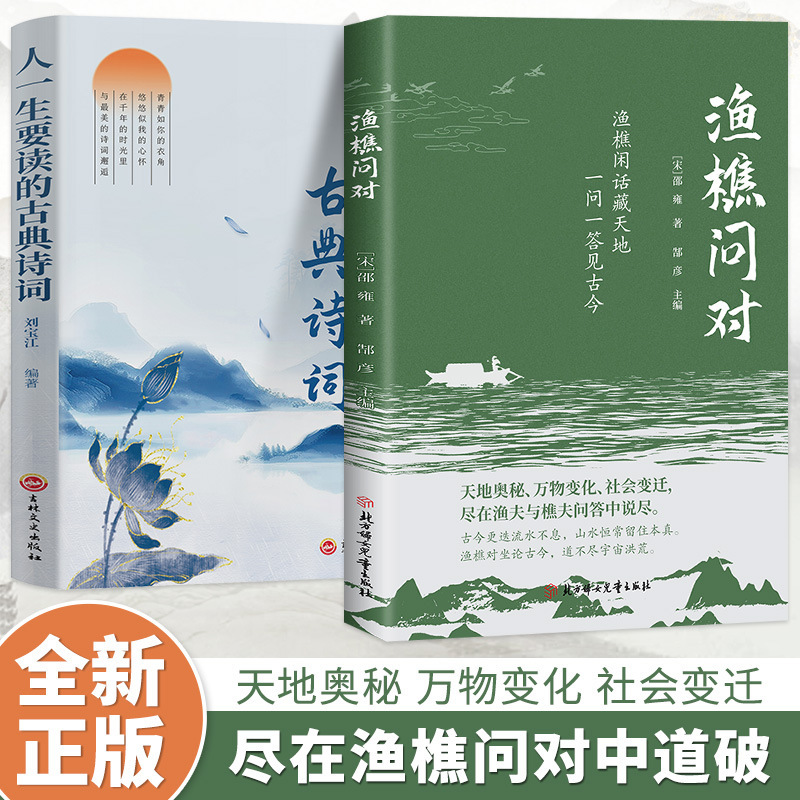 渔樵问对书白话文译注版正版 简体书籍邵雍经典著作经典国学读物|undefined