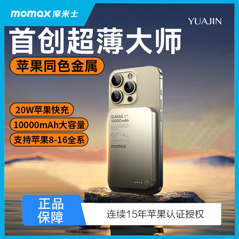 Momax Magnetic Wireless Power Bank Ultra-Thin Wireless Fast Charging 20W Wired Mobile Power Supply Gift Wholesale