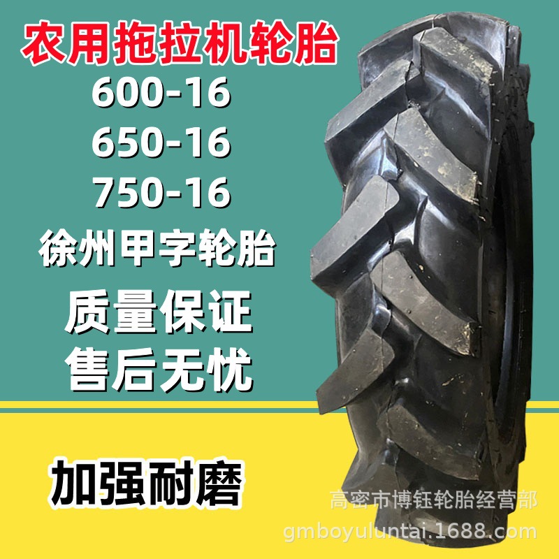 ANMOUR甲字600-16东方红雷沃拖拉机轮胎650/750-16徐州徐轮正品轮