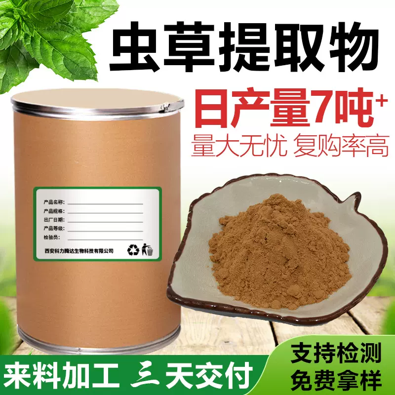 虫草提取物水溶蛹虫草提取物另有发酵虫草菌丝粉CS-4 虫草粉现货