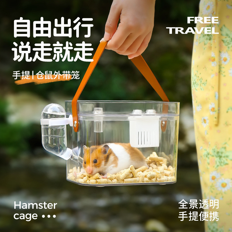 仓鼠笼子外带笼便携外出笼蜜袋鼬花枝鼠金丝熊全景外带包小宠用品|undefined