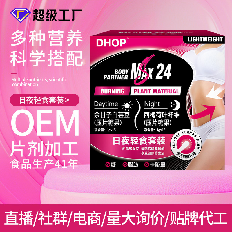 Cross-Border Spot European and American White Kidney Bean Satiety Prune Fiber Tablet Candy Plant Fruit and Vegetable Day and Night Light Food Set