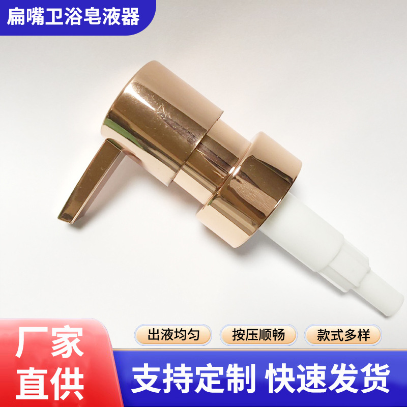 扁嘴玫瑰金卫浴皂液器CHP367