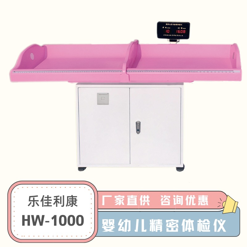 河南乐佳电子科技有限公司婴幼儿智能体检仪身高体重电子秤