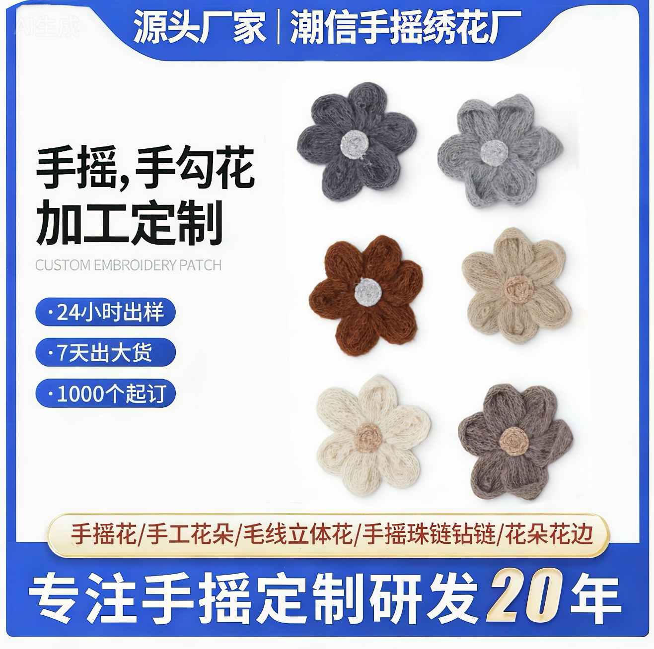 手钩花手摇花毛线针织花朵服装辅料羊毛花厂家直销花边