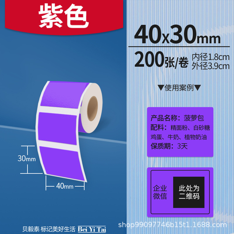 适用精臣B3S旧版B21爱墨雅柯莱M110凝优P50服装商食品生产标签纸|undefined