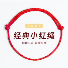 本命年小红绳手链学生情侣平安旺运手绳女生手工编织脚链创意礼物