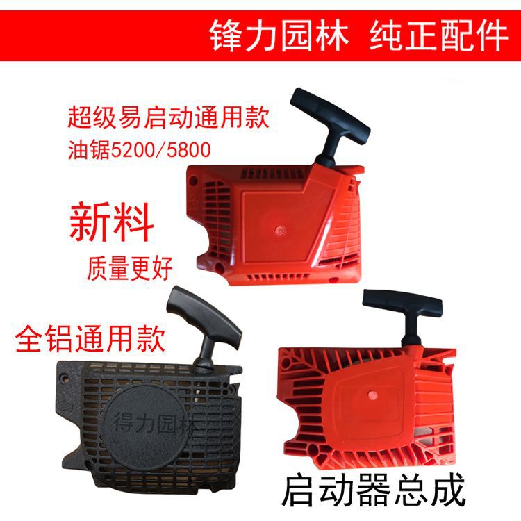 油锯配件45/52/58/59汽油锯拉盘启动器手拉器伐木锯 易启动包邮