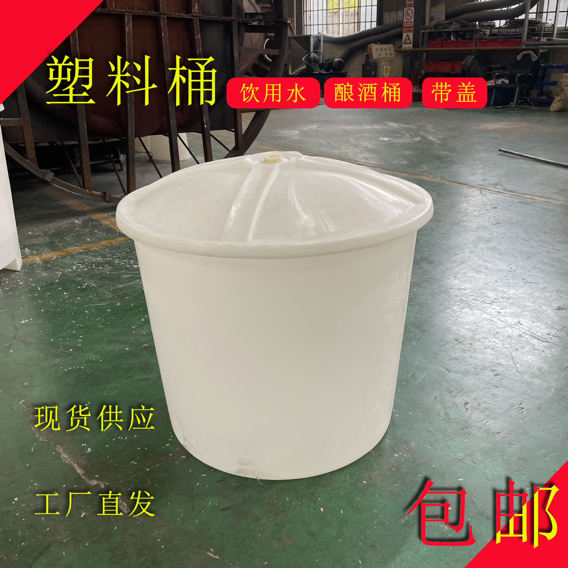塑料水桶养鱼桶水箱带盖红薯磨粉桶做酒桶圆桶化工桶食品级加厚