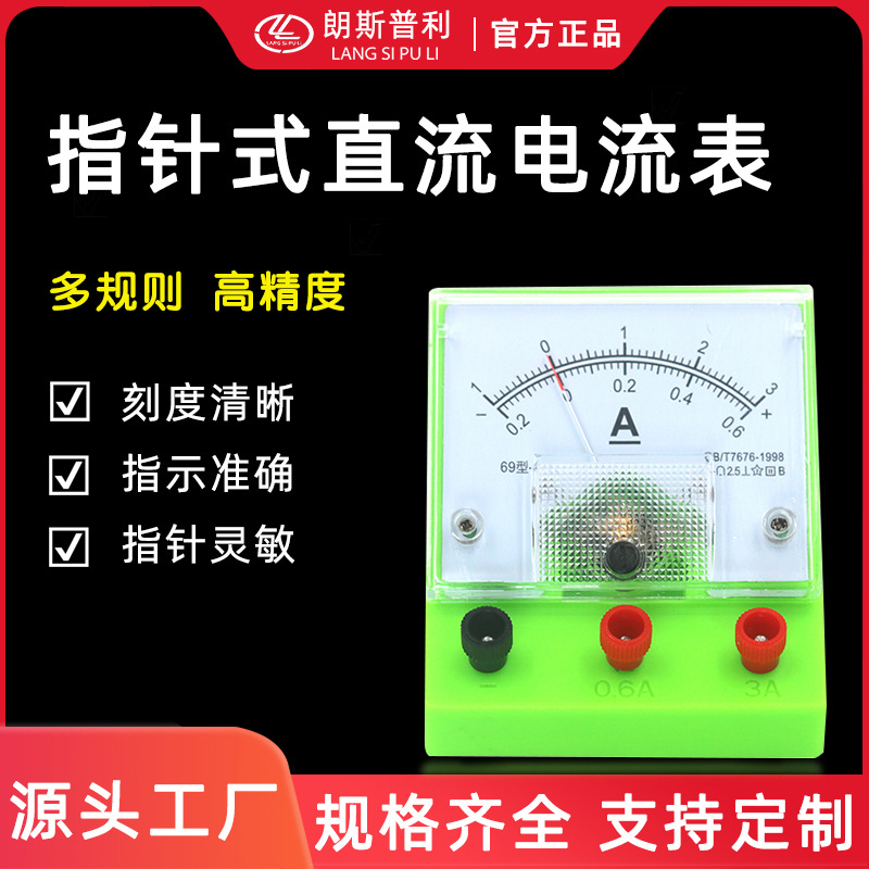 直流电流表2.5级69型初中物理 电学实验器材 仪表 教学仪器安培表
