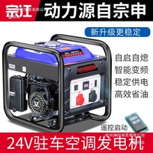宗江24v伏驻车空调汽油发电机 遥控静音直流货车变频自启停天然气
