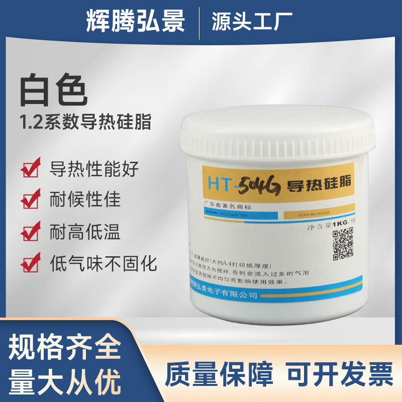 导热硅脂导热系数1.2W/M.K白色导热膏耐高温不固化大功率电源散热
