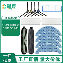 适用Silvercrest SSR1 SSRA1扫地机配件边刷主胶刷过滤网芯拖抹布