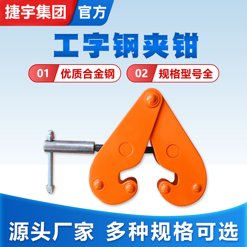 YC系列工字钢夹钳轨道夹持器低碳合金钢起重吊钳钢结构夹具钢轨夹