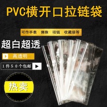 透明自封袋手表密封袋首饰袋文玩拉链袋袋盘玩袋长条手串PVC