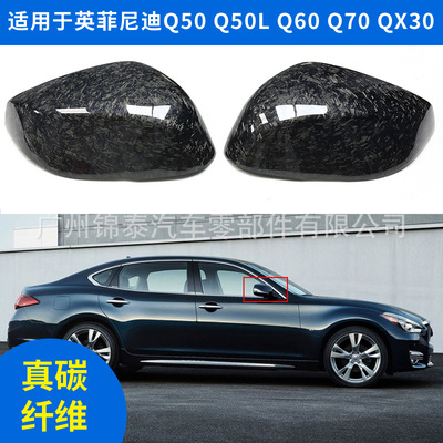 automobile Rearview mirror carbon fibre Rearview mirror a pair apply Infiniti Q50 Q50L Q60