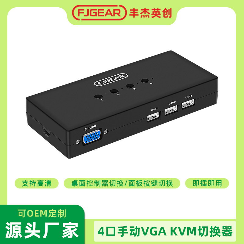 Fengjie Yingchuang four-port desktop VGA KVM switcher with desktop control line sharing a set of keyboard and mouse Fengjie Yingchuang four-port desktop VGA KVM switcher with desktop control line sharing a set of keyboard and mouse