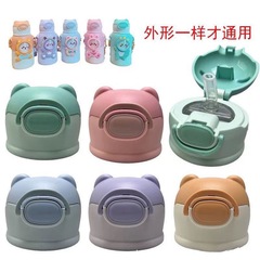 楽しい子供用魔法瓶カップ蓋、カップ蓋アクセサリー、漫画ウォーターカップ、ストロー蓋、注ぎ口、ケトル蓋、カップ蓋はユニバーサルではありません