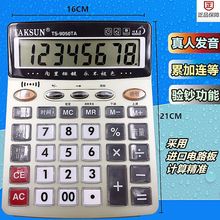 大号语音计算器真人播报台式财务会计算器办公专用实惠商务计算机