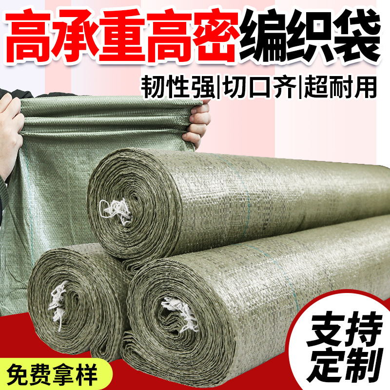 pp塑料编织袋批发蛇皮袋打包袋搬家用袋快递物流建筑垃圾麻袋定制