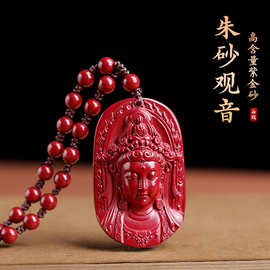 朱砂官方旗舰店朱砂男士观音朱砂吊坠女挂件朱砂原石项坠
