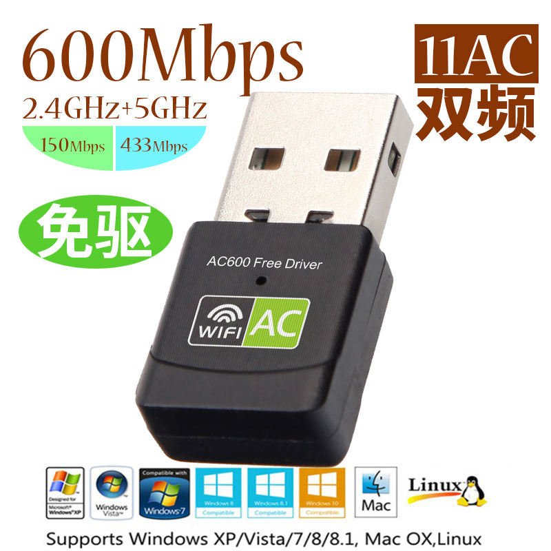 AC600MWIFI5G˫Ƶusb