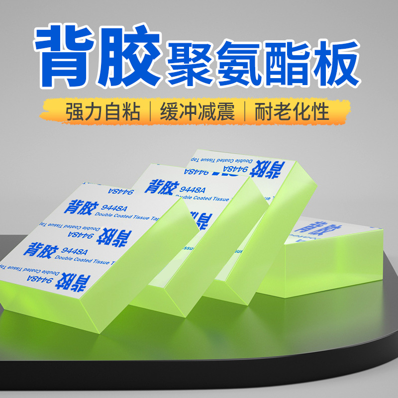 背胶聚氨酯板自粘牛筋板耐磨橡胶板减震缓冲垫优力胶弹性板PU板