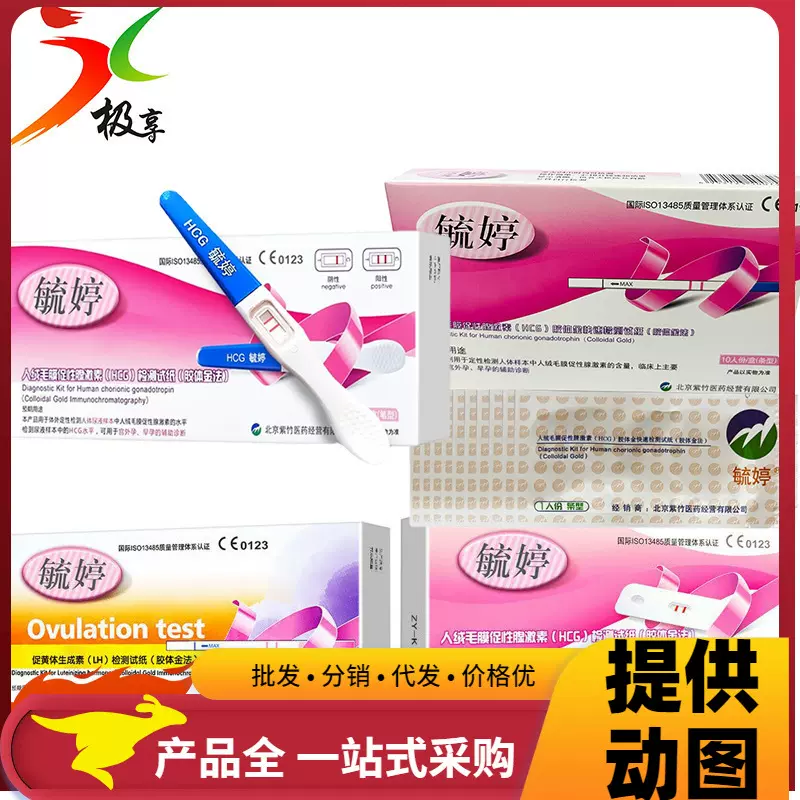 毓婷验孕棒早早孕试纸卡条排卵验孕快速检测笔早孕检测卡计生用品