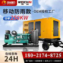 潍柴250kw柴油机组移动防雨款酒店矿场医院常用应急电源