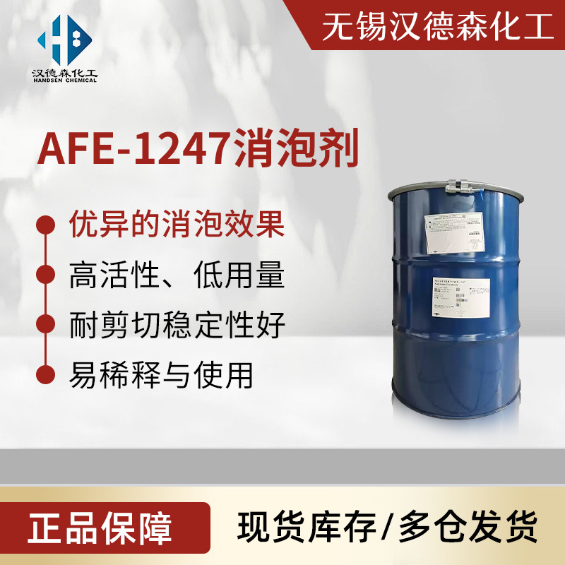 AFE-1247消泡剂 切削液金属加工液消泡剂 有机硅消泡剂