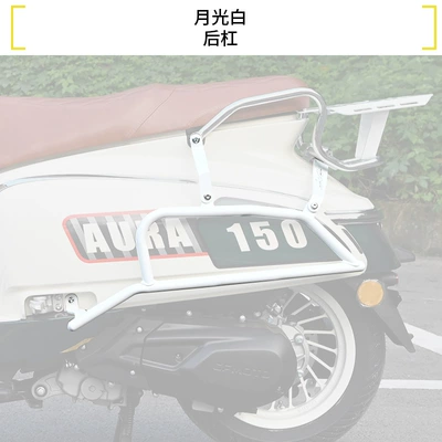 Exhaust Bumpers, Full Surround Guard, Motorcycle bumper - moonlight-white-rear-bumper