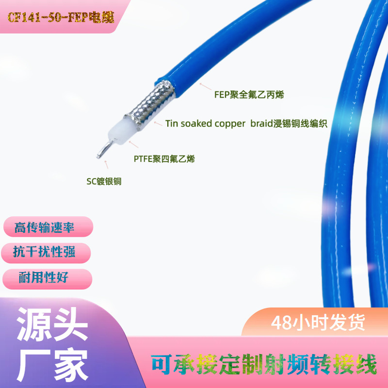 Cf141-50-Fep (670-141Sxe) Rf Cable High Frequency Signal Transmission Complete and Efficient Line Rg402 Cf141-50-Fep (670-141Sxe) Rf Cable High Frequency Signal Transmission Complete and Efficient Line Rg402
